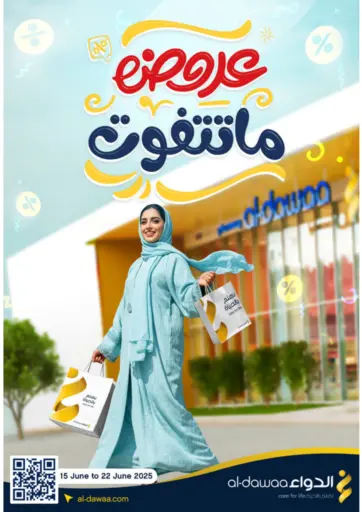 Al-Dawaa Pharmacy - Unmissable Offers in Saudi Arabia Offers - Saudi Arabia Unmissable Offers