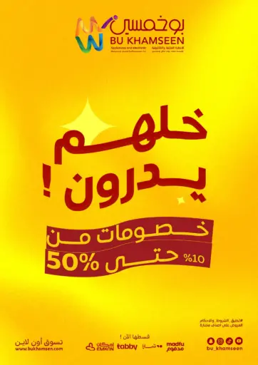 خصومات 10% حتى 50%