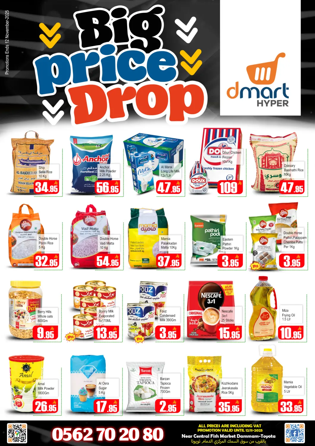 عروض دي مارت هايبر مملكة العربية السعودية, السعودية, سعودية - المنطقة الشرقية في دي٤دي أونلاين. انخفاض الأسعار الكبير. . حتى ١٢ نوفمبر