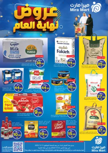 عروض نهاية العام