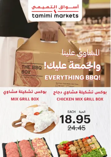 المشاوي علينا! الجمعة عليك!