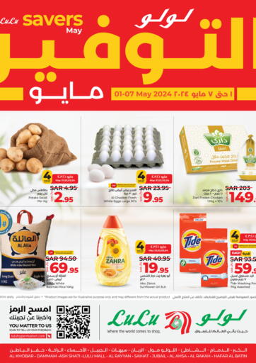 KSA, Saudi Arabia, Saudi - Saihat LULU Hypermarket offers in D4D Online. May Savers. . Till 7th May