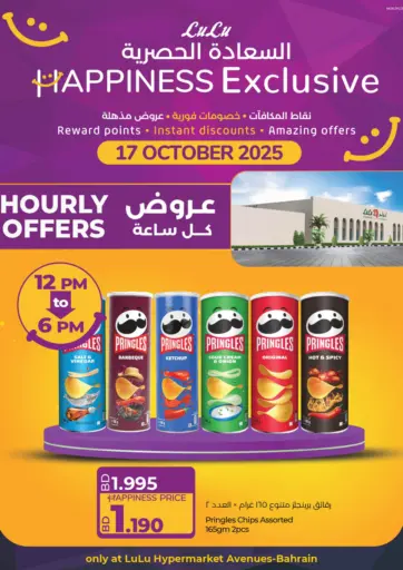 LuLu Hypermarket - Hourly Offer @Avenues in Bahrain Hourly Offer @Avenues