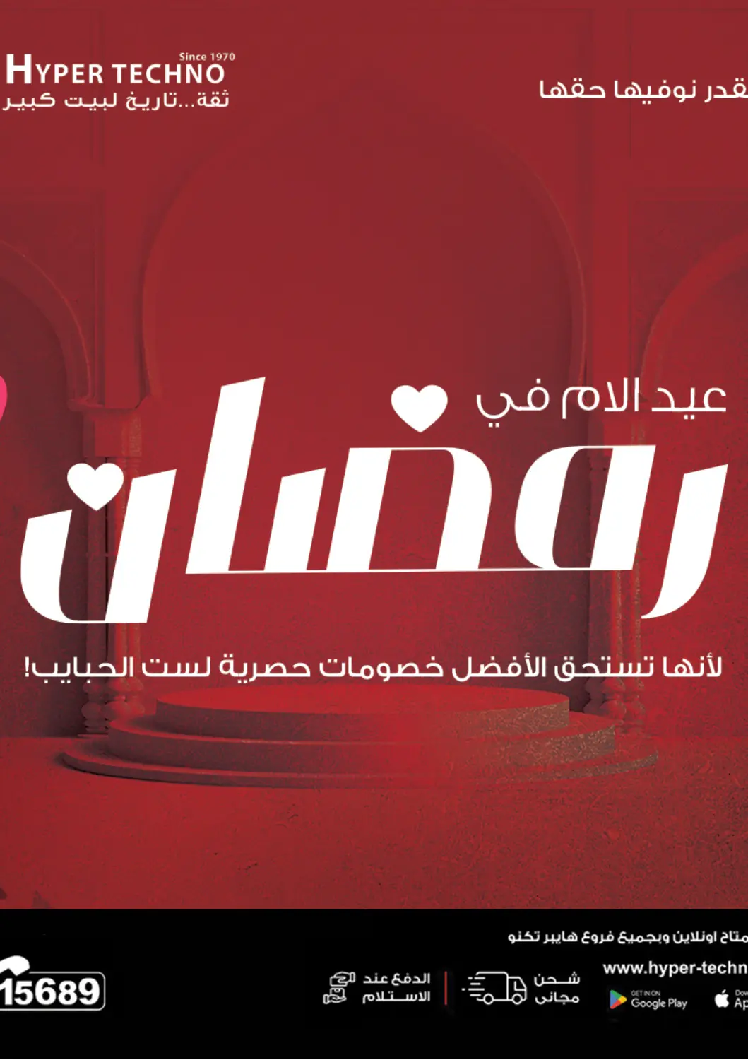 Egypt - Cairo Hyper Techno offers in D4D Online. Special Offer. . Until Stock Last