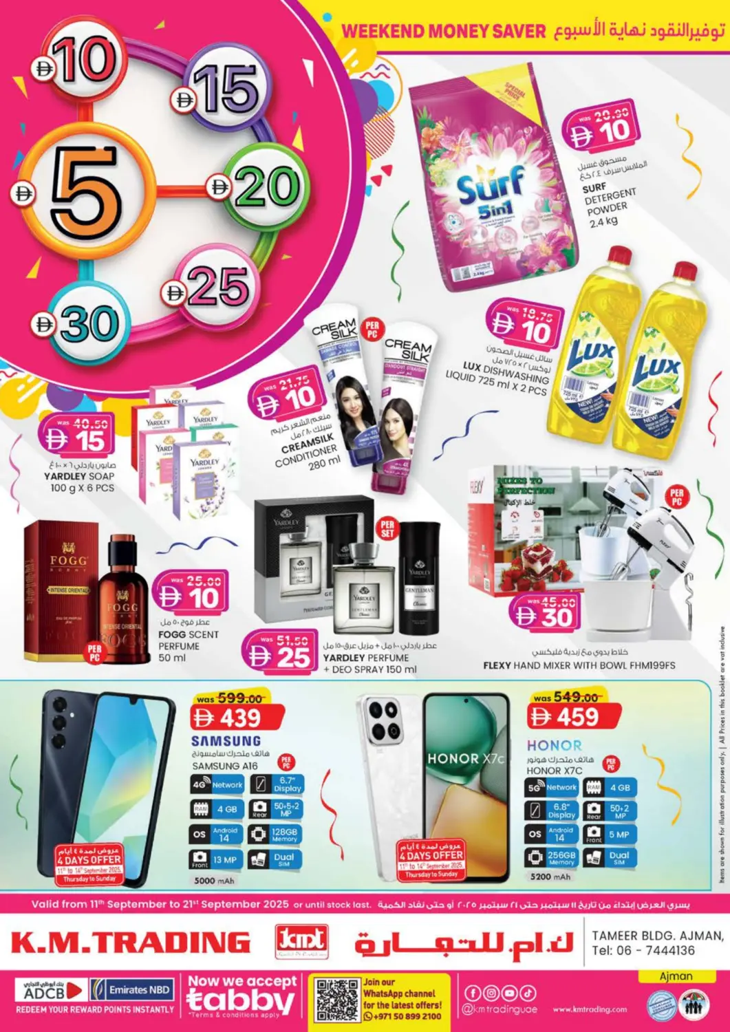 عروض ك. الم. للتجارة الإمارات العربية المتحدة , الامارات - الشارقة / عجمان في دي٤دي أونلاين. مبنى التمير، عجمان. . حتى ٢١ سبتمبر