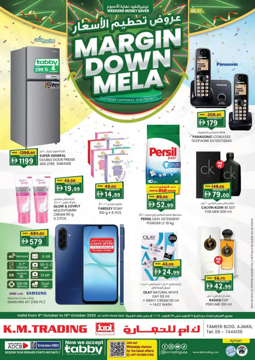 عروض ك. الم. للتجارة الإمارات العربية المتحدة , الامارات - الشارقة / عجمان في دي٤دي أونلاين. مبنى التمير، عجمان. . حتى ١٩ أكتوبر