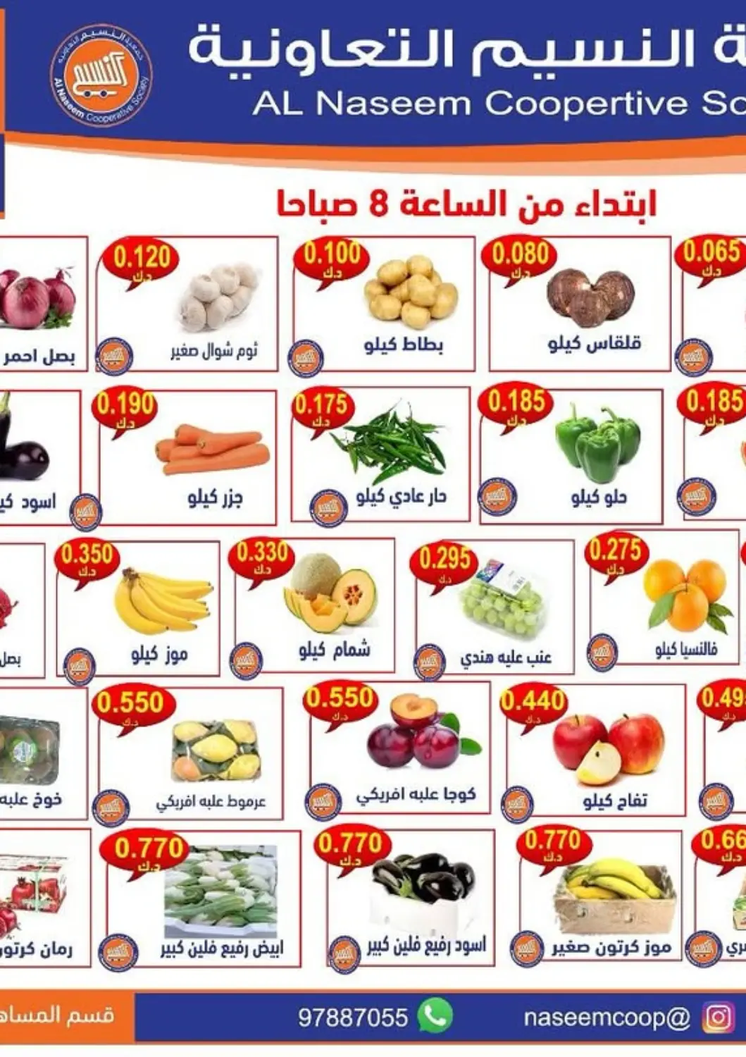 Kuwait - Jahra Governorate Al Naseem Cooperative Society offers in D4D Online. Special offer. . Only On 13th May