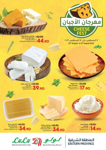 KSA, Saudi Arabia, Saudi - Al Khobar LULU Hypermarket offers in D4D Online. Cheese Fest. . Till 12th August