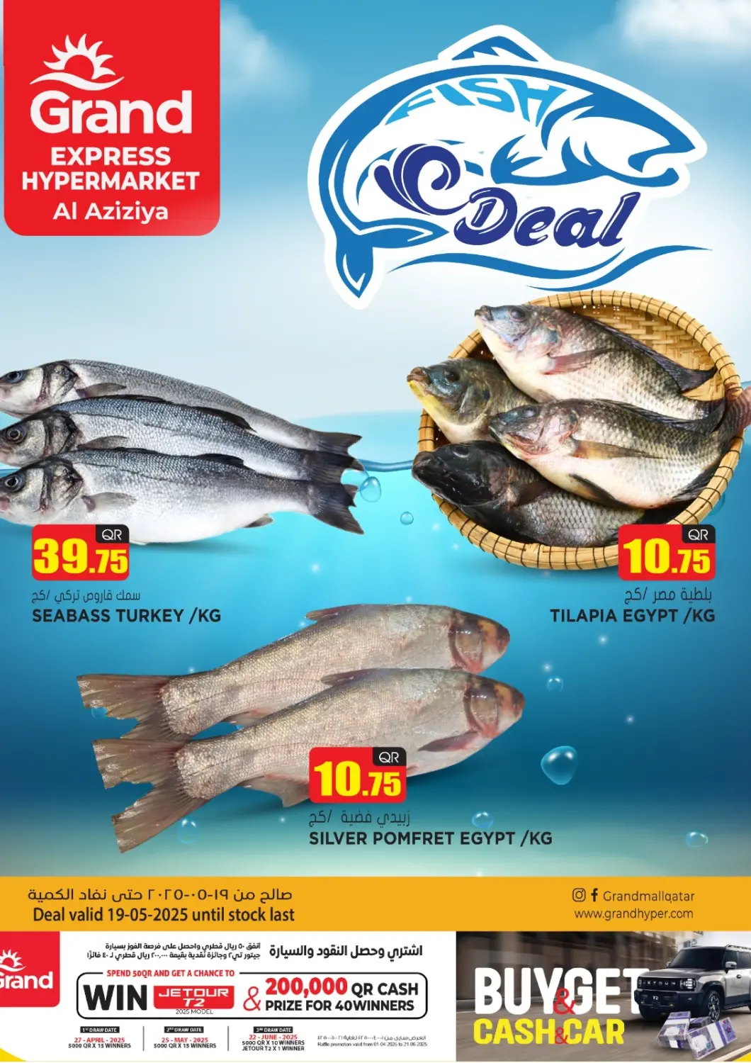 Qatar - Doha Grand Hypermarket offers in D4D Online. Fish Deal. . Only On 19th May