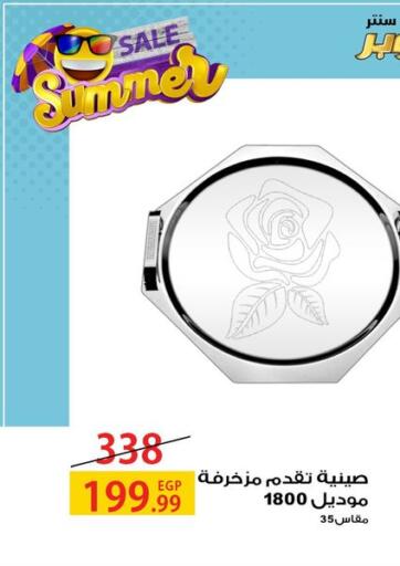 Egypt - Cairo 6 October Center offers in D4D Online. Summer Sale. . Until Stock Lasts