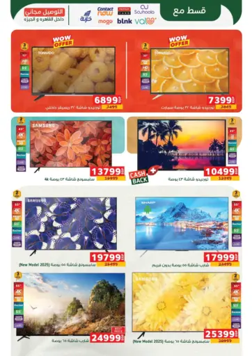 بنده - عروض خاصة in Egypt Offers - Egypt عروض خاصة