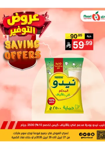 عروض التوفير