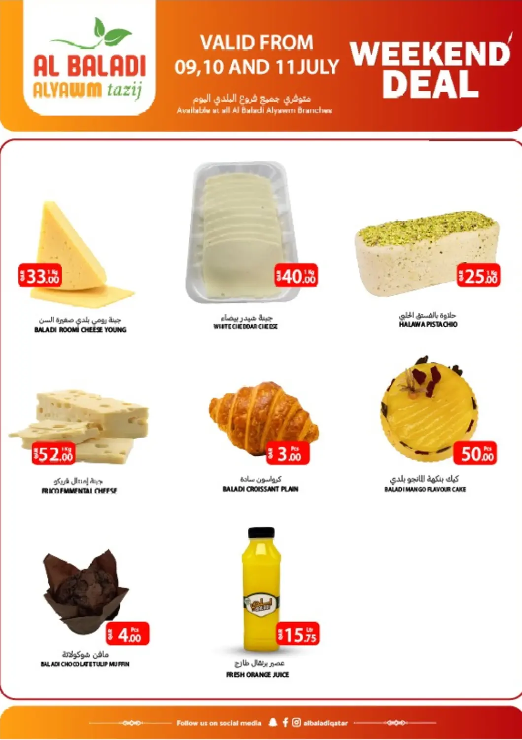 عروض البلدي اليوم قطر - الريان في دي٤دي أونلاين. عروض نهاية الأسبوع. . حتى ١١ يوليو