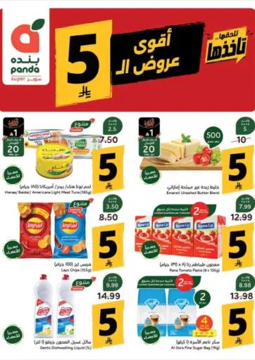 أقوى عروض ال٥ ريال