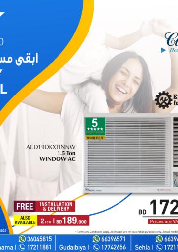 Bahrain Y.K. Almoayyed & Sons ( Electronics) offers in D4D Online. Stay Cool. . Till 30th June