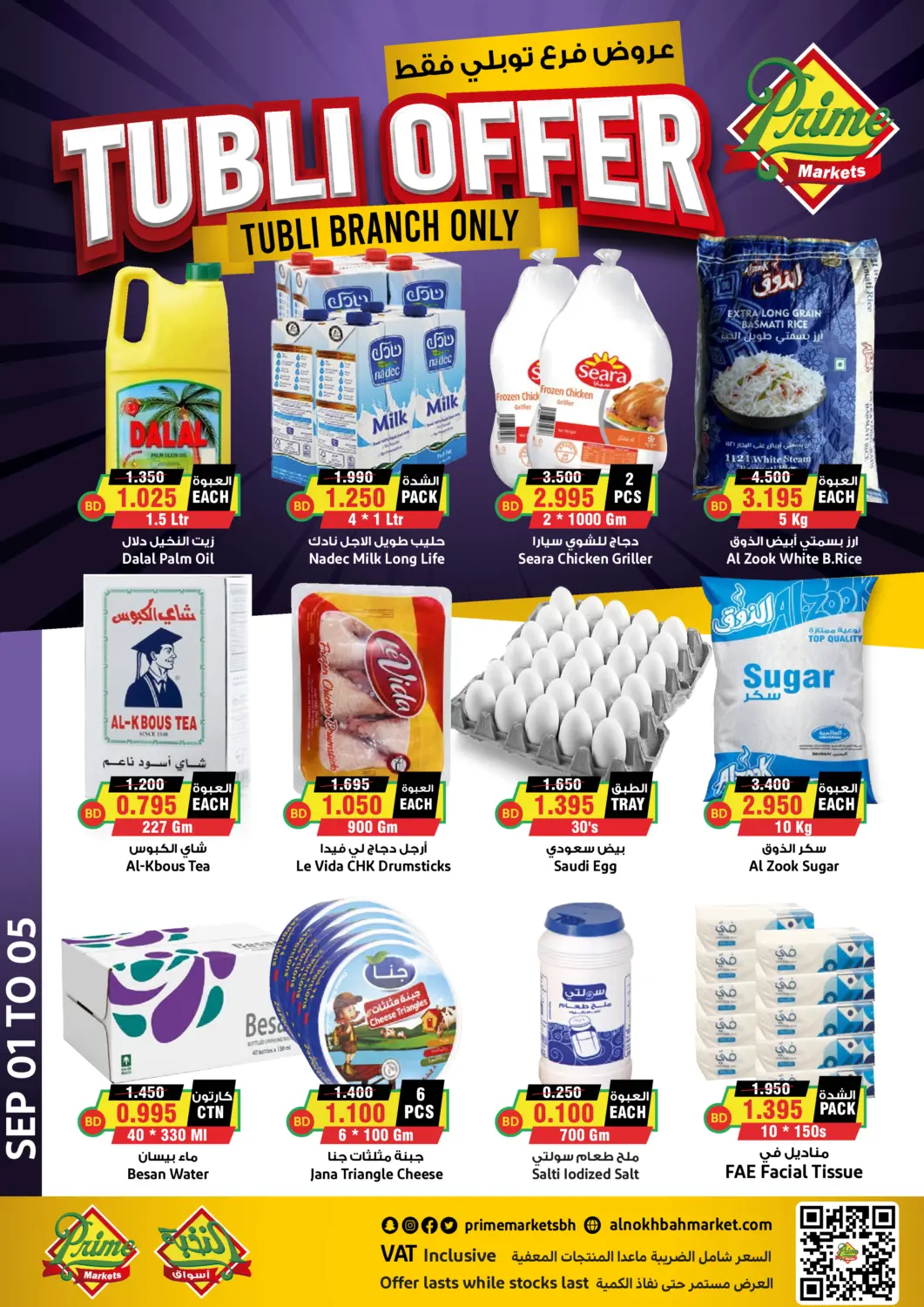 Bahrain Prime Markets offers in D4D Online. Tubli Offer. . Till 5th September