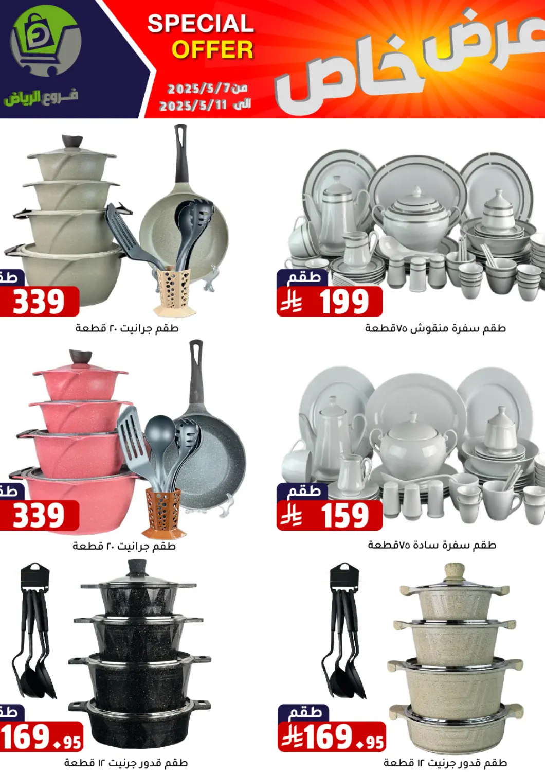 KSA, Saudi Arabia, Saudi - Riyadh Family Discount offers in D4D Online. Special Offer. . Till 11th May