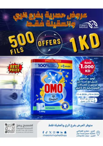 عروض ٥٠٠ فلس و١ دينار