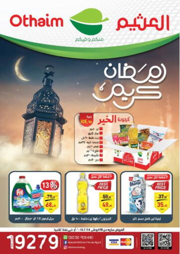 Egypt - Cairo Othaim Market   offers in D4D Online. Ramadan Kareem. . Till 14th February
