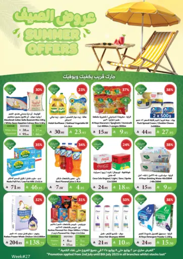 عروض الصيف