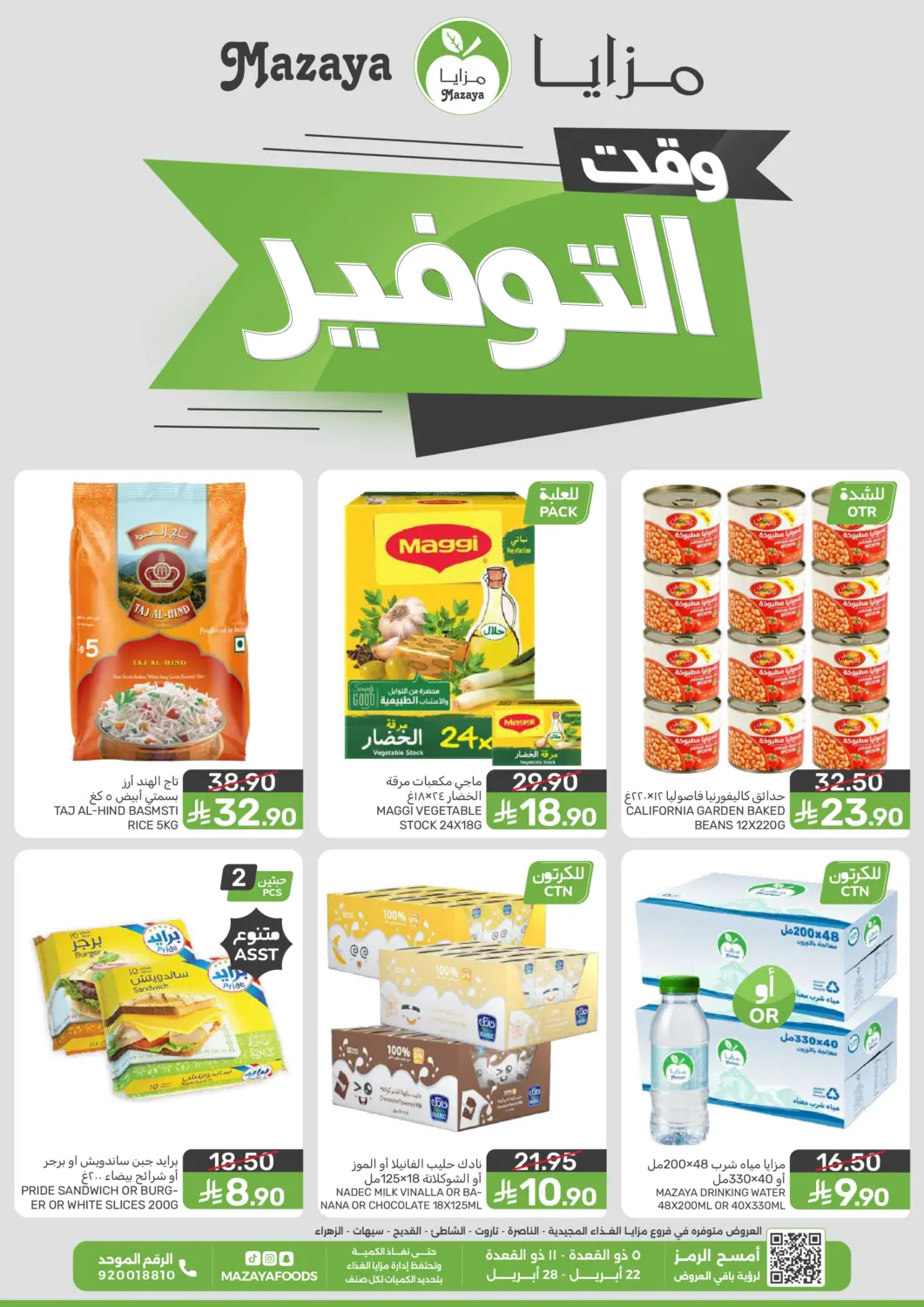 عروض  مـزايــا مملكة العربية السعودية, السعودية, سعودية - سيهات في دي٤دي أونلاين. وقت التوفير. . حتى ٢٨ أبريل