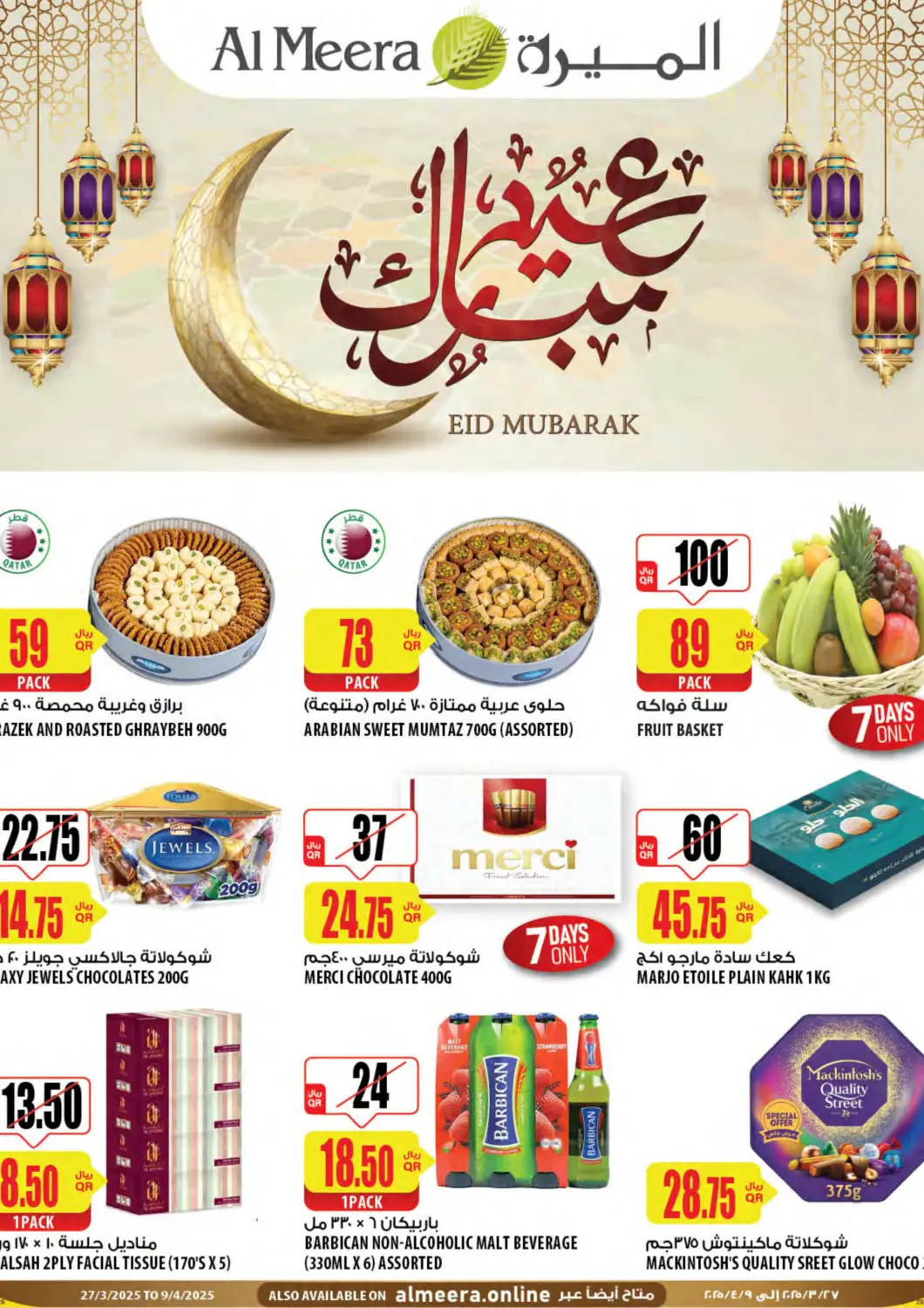 عروض شركة الميرة للمواد الاستهلاكية قطر - الدوحة في دي٤دي أونلاين. عيد مبارك. . Till 9th April