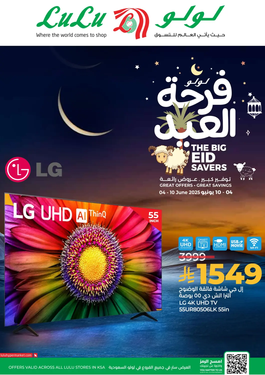 عروض لولو هايبرماركت مملكة العربية السعودية, السعودية, سعودية - المنطقة الشرقية في دي٤دي أونلاين. لولو فرحة العيد. . Till 10th June