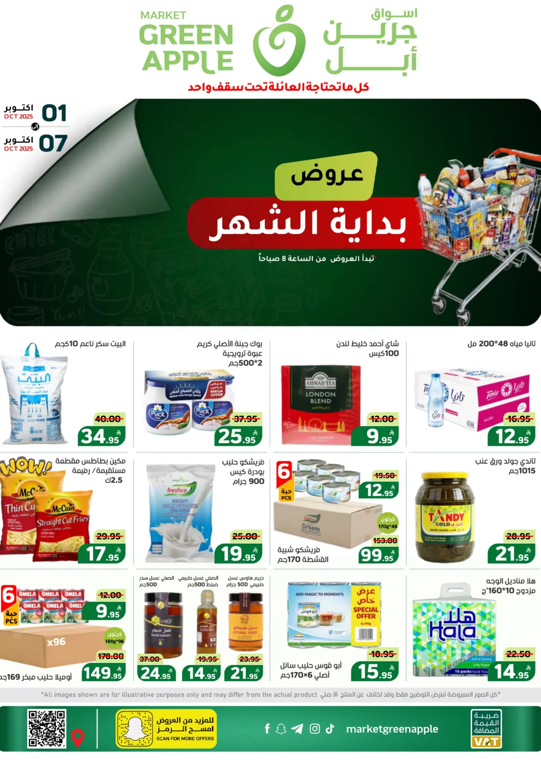 KSA, Saudi Arabia, Saudi - Al Hasa Green Apple Market offers in D4D Online. Beginning of the month offers. . Till 7th October