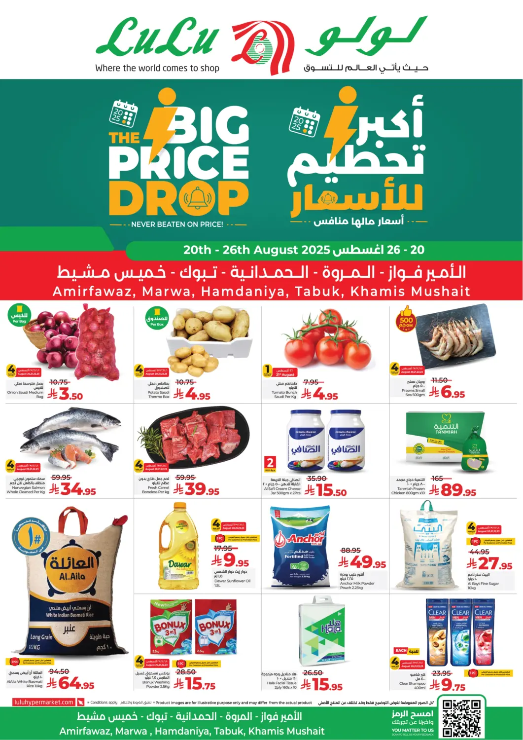 عروض لولو هايبرماركت مملكة العربية السعودية, السعودية, سعودية - تبوك في دي٤دي أونلاين. أكبر تحطيم للأسعار. . حتى ٢٦ أغسطس