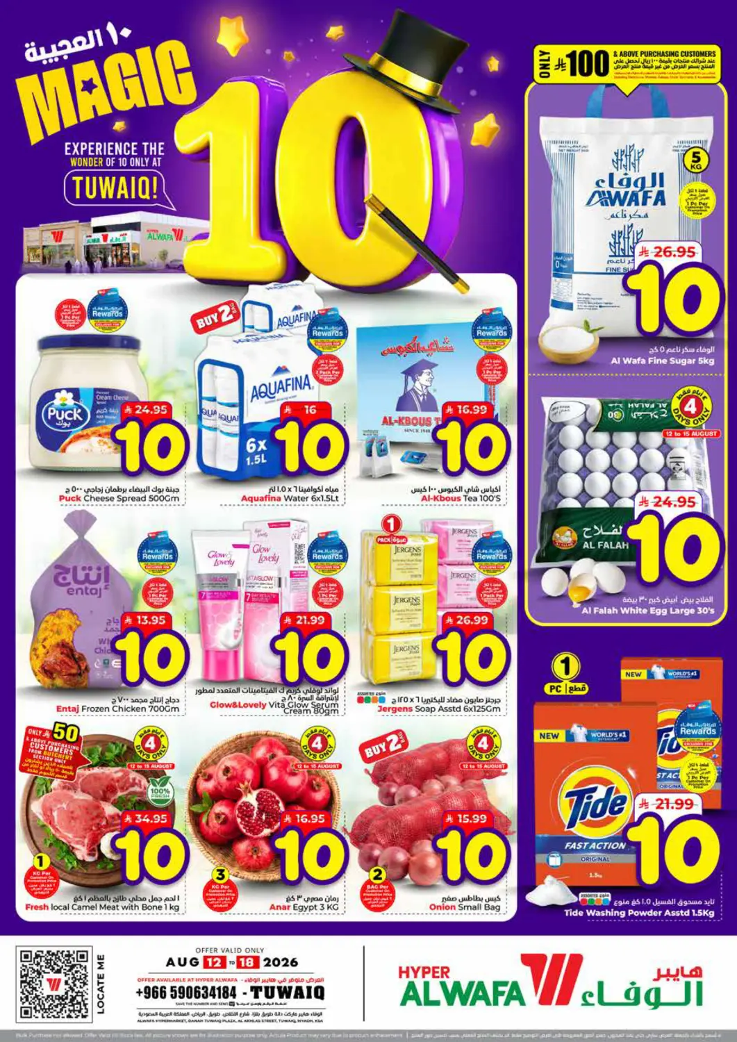 عروض هايبر الوفاء مملكة العربية السعودية, السعودية, سعودية - الرياض في دي٤دي أونلاين. Magic 10. . Till 18th August