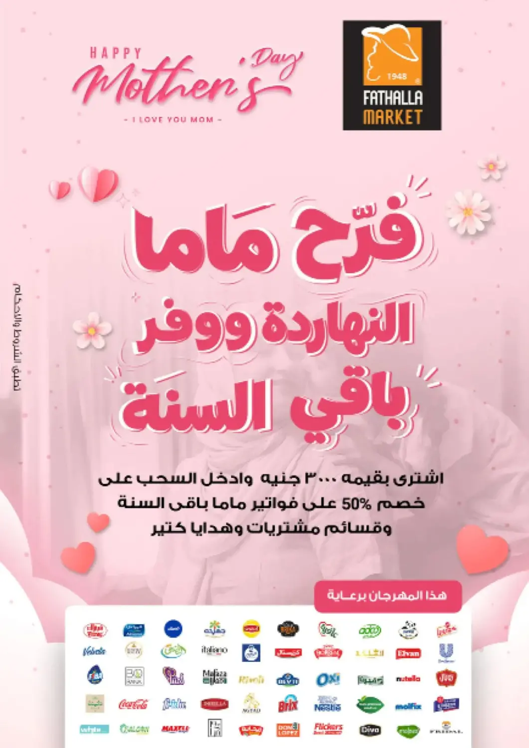 Egypt - Cairo Fathalla Market  offers in D4D Online. Happy Mother's_Day. . Till 31st March