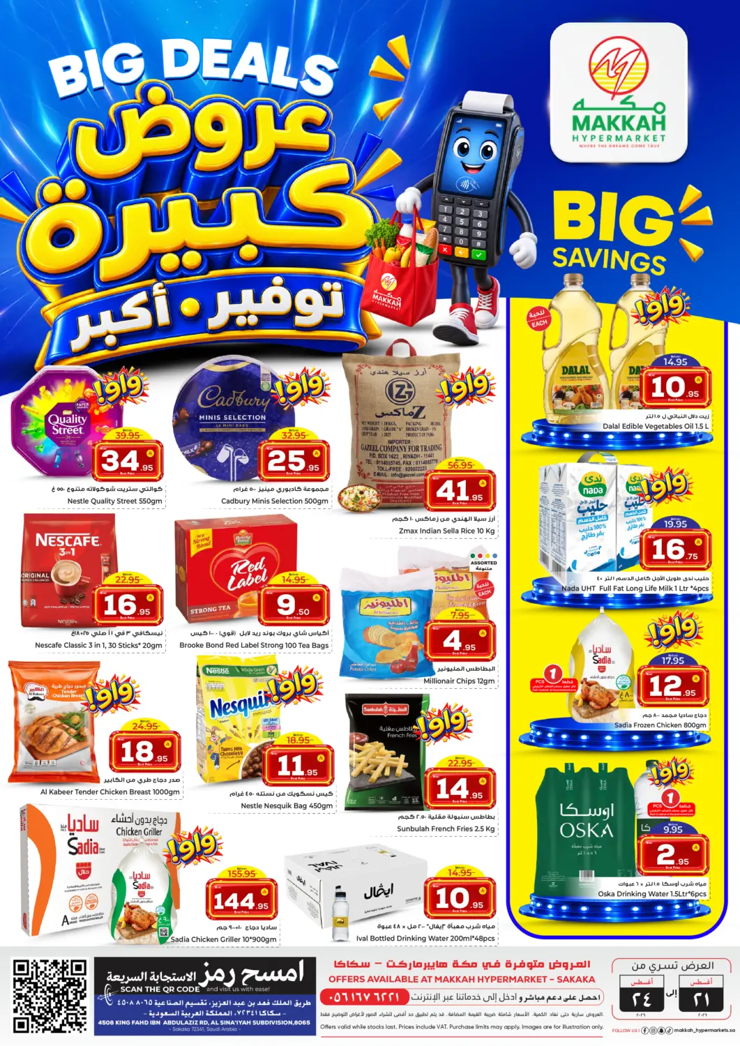 عروض مكّا هايبر ماركت سكاكا مملكة العربية السعودية, السعودية, سعودية - سكاكا في دي٤دي أونلاين. عروض كبيرة. . حتى ٢٤ أغسطس