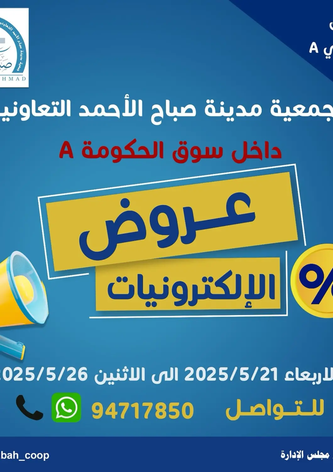 Kuwait Sabah Al-Ahmad Cooperative Society offers in D4D Online. Special Offer. . Till 26th May