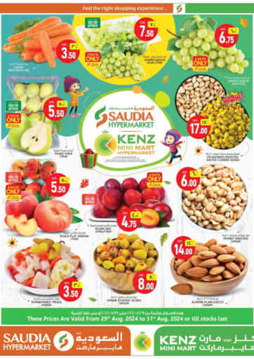 Qatar - Al Daayen Saudia Hypermarket offers in D4D Online. Special Offer. . Till 31st August