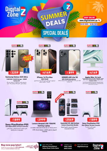 ديجيتال زون للتجارة - عروض الصيف in قطر Offers - قطر عروض الصيف