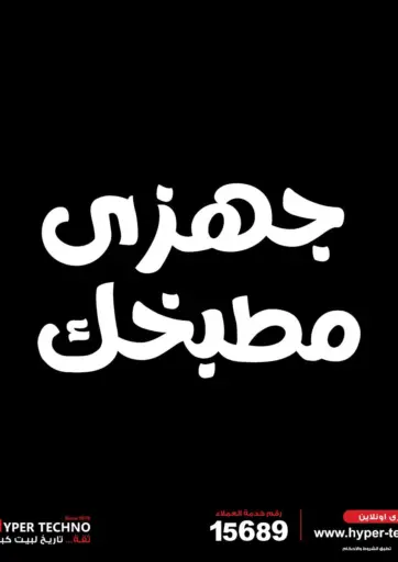 Hyper Techno - Special Offer in Egypt Offers - Egypt Special Offer
