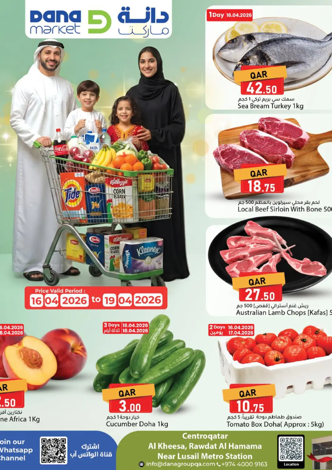 عروض دانا ماركت قطر - الخور في دي٤دي أونلاين. عروض خاصة. . حتى ١٩ أبريل