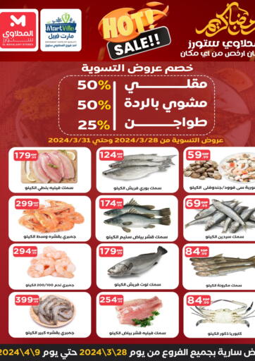 Egypt - Cairo MartVille offers in D4D Online. Hot Sale!. . Till 9th April