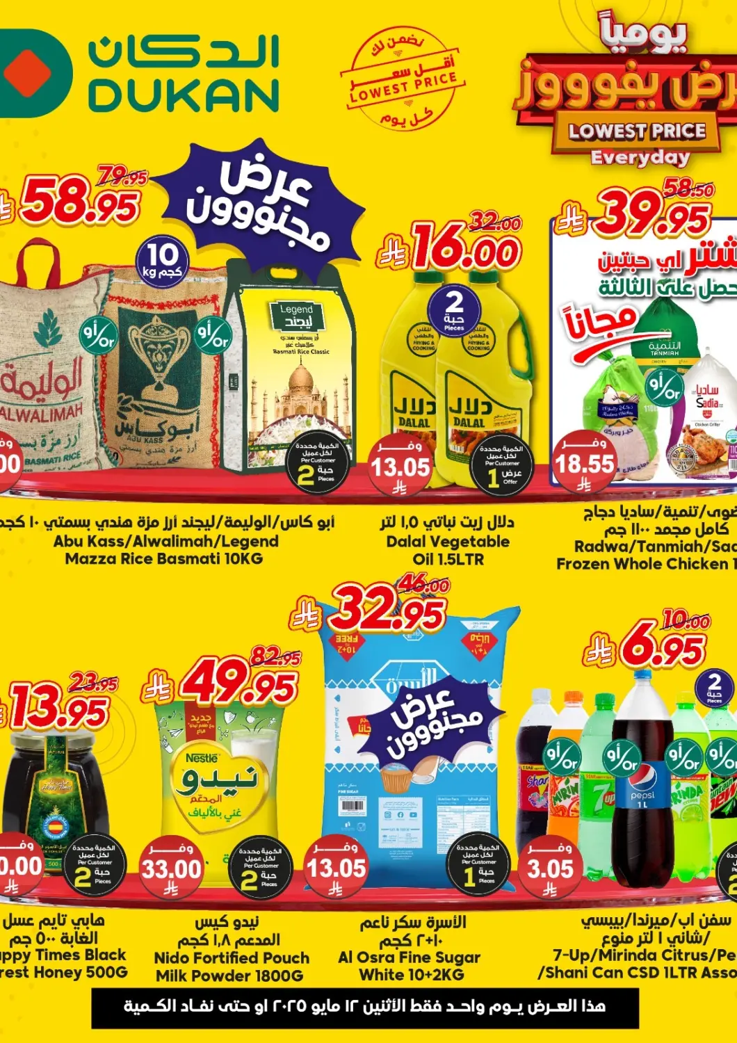 KSA, Saudi Arabia, Saudi - Ta'if Dukan offers in D4D Online. Lowest Price Everyday. . Only On 12th May