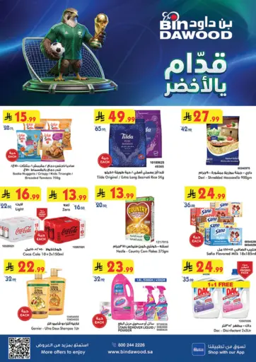 قدّام يالأخضر