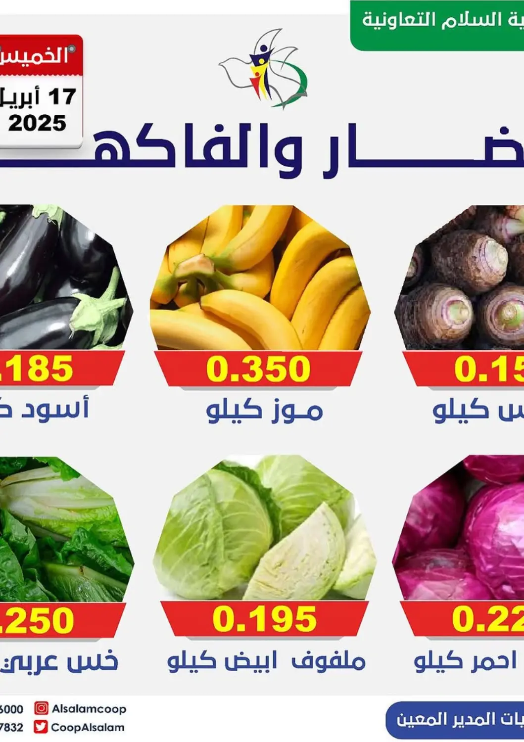 Kuwait - Kuwait City Al-salam Co-operative Society offers in D4D Online. Special Offer. . Only On 17th April