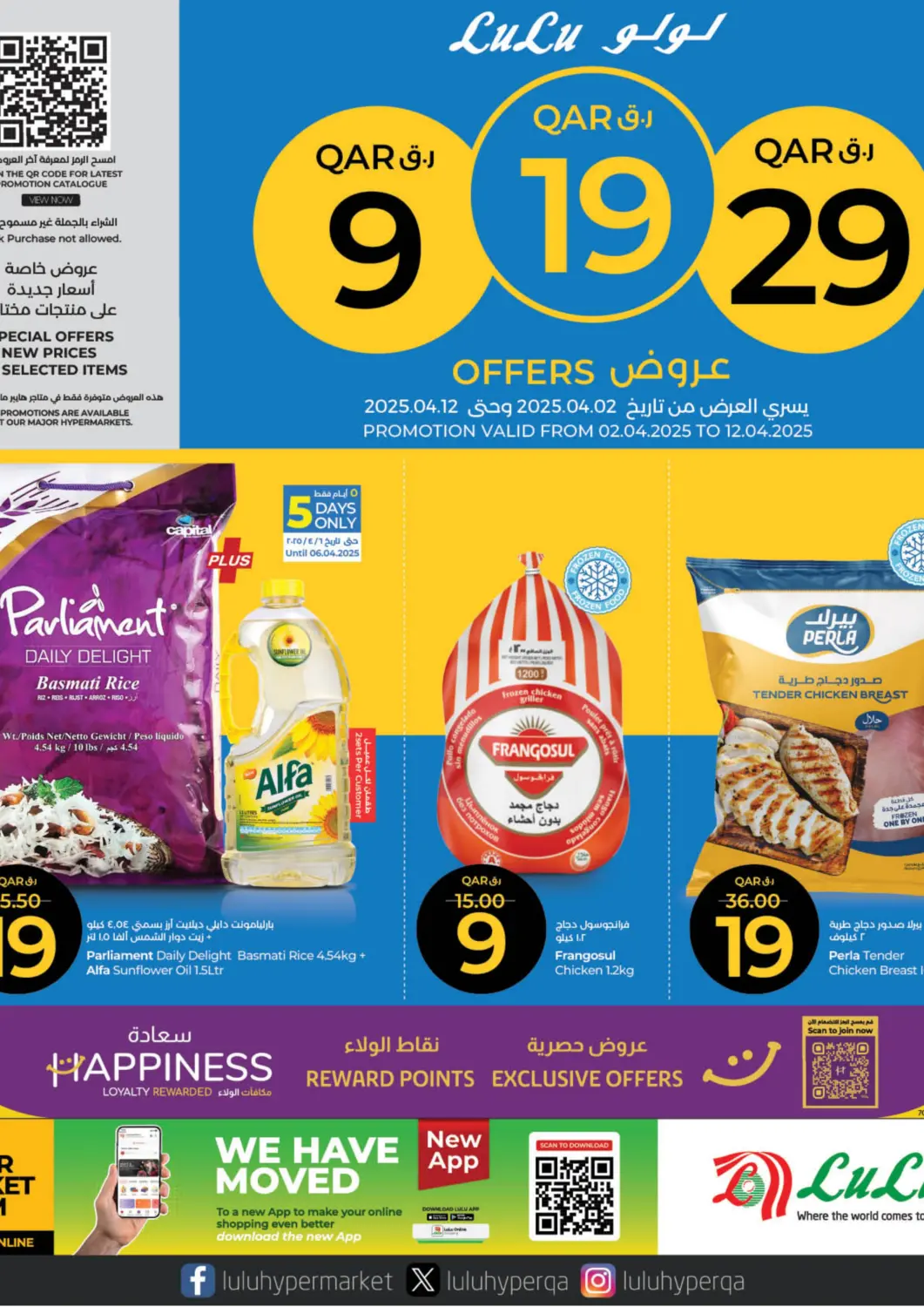 عروض لولو هايبرماركت قطر - الخور في دي٤دي أونلاين. عروض ٩، ١٩، ٢٩ ريال. . Till 12th April