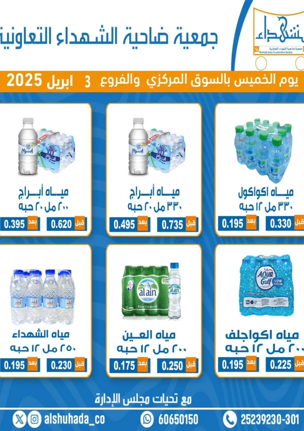 Kuwait - Ahmadi Governorate Alshuhada co.op offers in D4D Online. Special offer. . Only On 3rd April