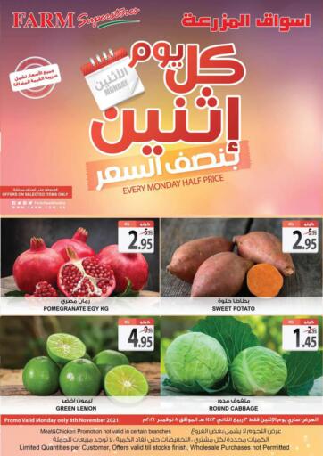 KSA, Saudi Arabia, Saudi - Riyadh Farm Superstores offers in D4D Online. Every Monday Half Price. . Only On 8th November