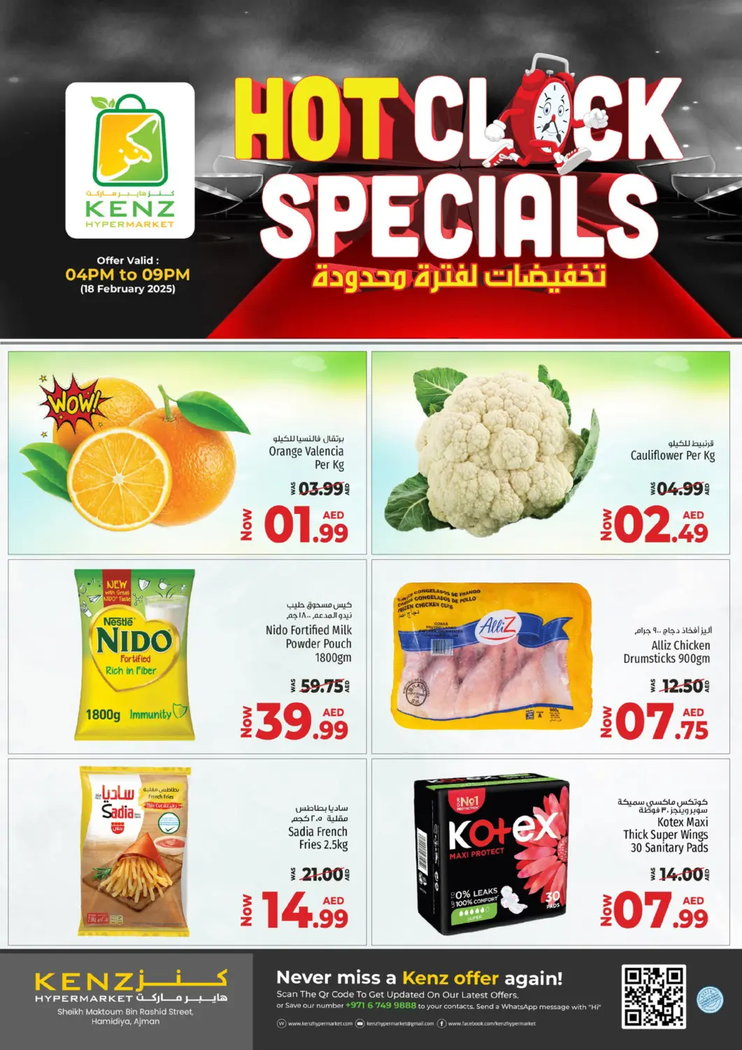 عروض كنز هايبرماركت الإمارات العربية المتحدة , الامارات - الشارقة / عجمان في دي٤دي أونلاين. تخفيضات لفترة محدودة. . Only On 18th February