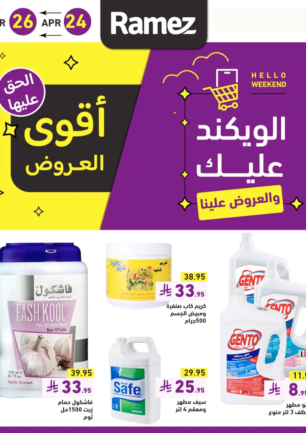 KSA, Saudi Arabia, Saudi - Al Hasa Aswaq Ramez offers in D4D Online. Hello Weekend. . Till 26th April
