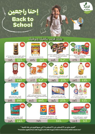 الراية - إحنا راجعين in المملكة العربية السعودية Offers - المملكة العربية السعودية إحنا راجعين