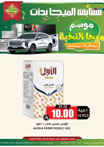 موسم ميجا النخبة