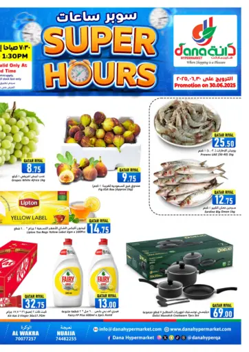 دانة هايبرماركت - سوبر ساعات in قطر Offers - قطر سوبر ساعات