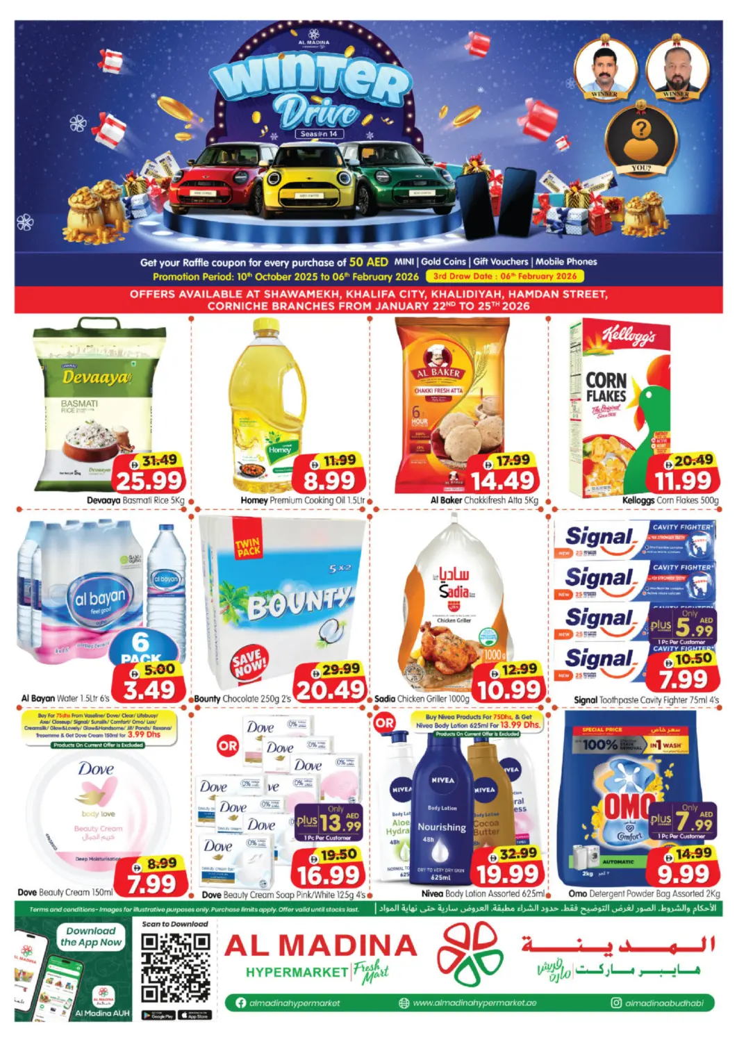 عروض هايبر ماركت المدينة الإمارات العربية المتحدة , الامارات - أبو ظبي في دي٤دي أونلاين. الشوامخ، مدينة خليفة، شارع حمدان، كورنيش،الخالدية. . حتى ٢٥ يناير